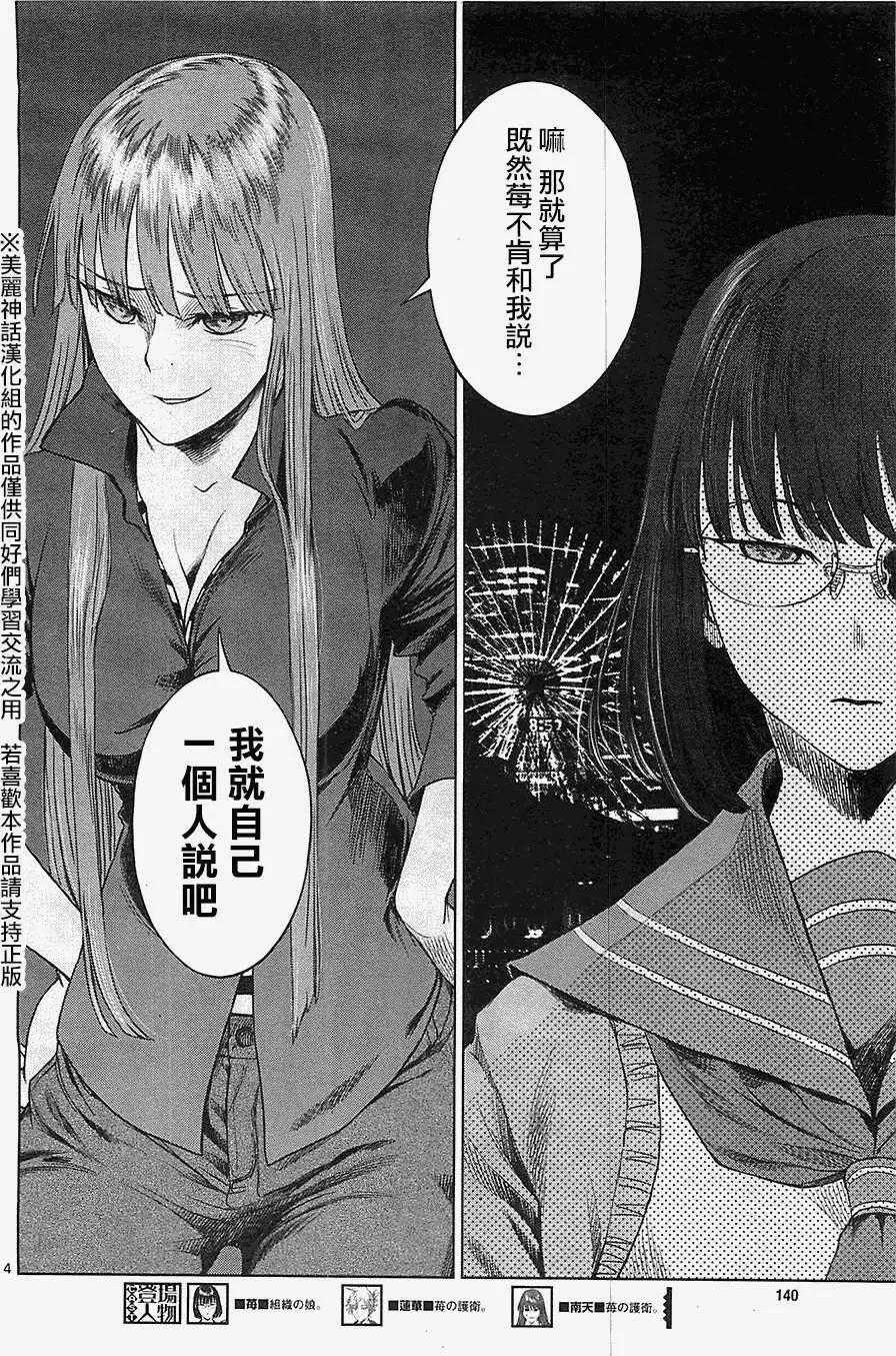 《强袭246》第23回 第4页