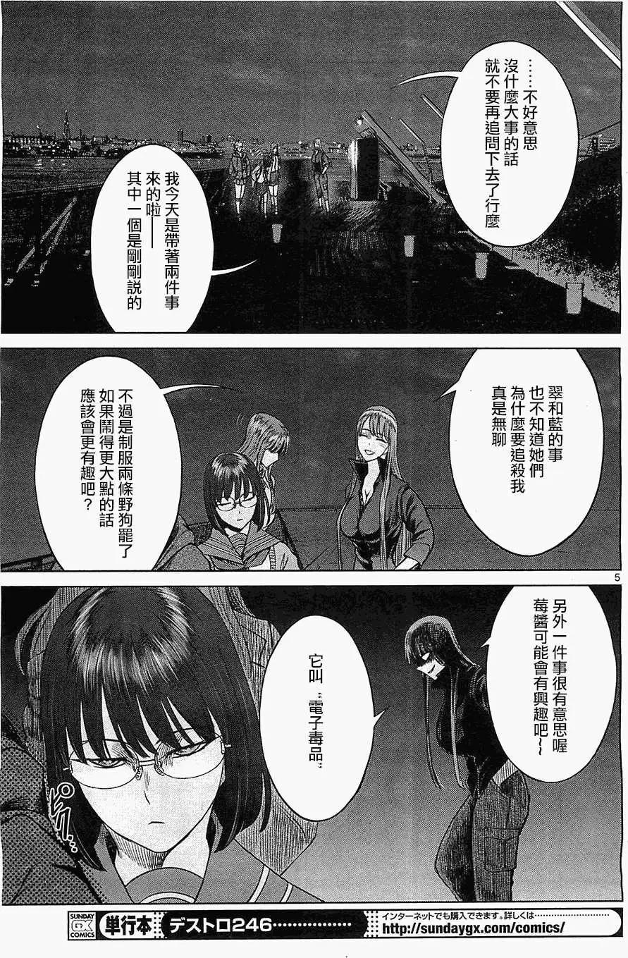 《强袭246》第23回 第5页