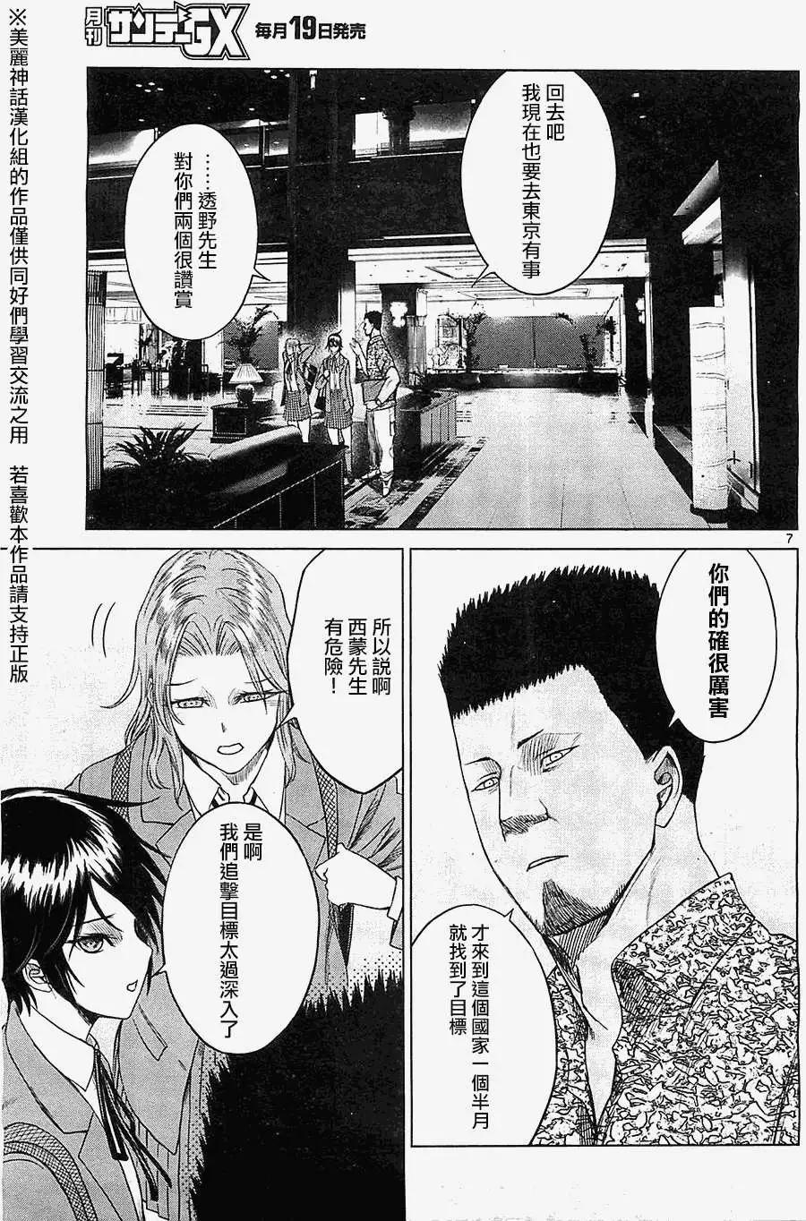 《强袭246》第23回 第7页