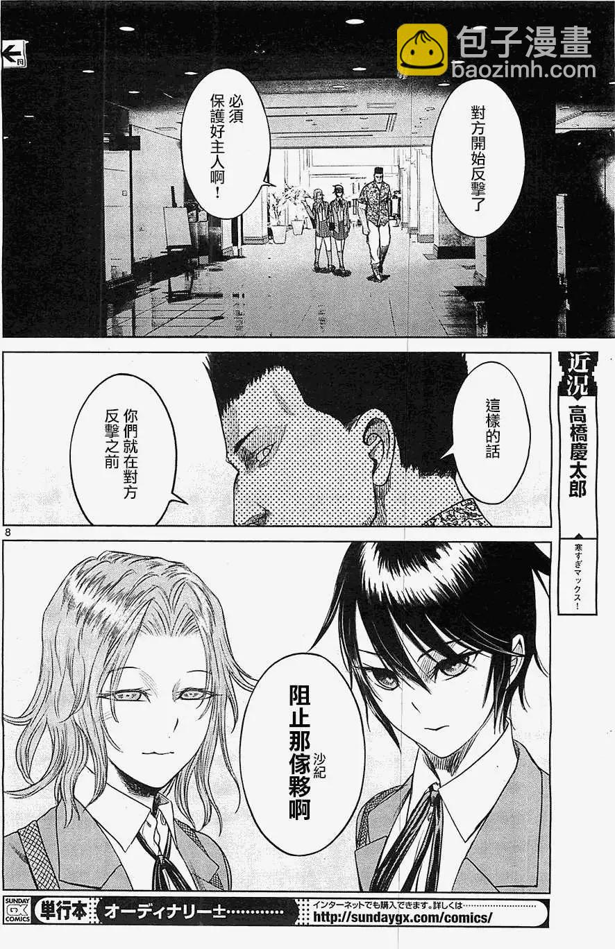 《强袭246》第23回 第8页
