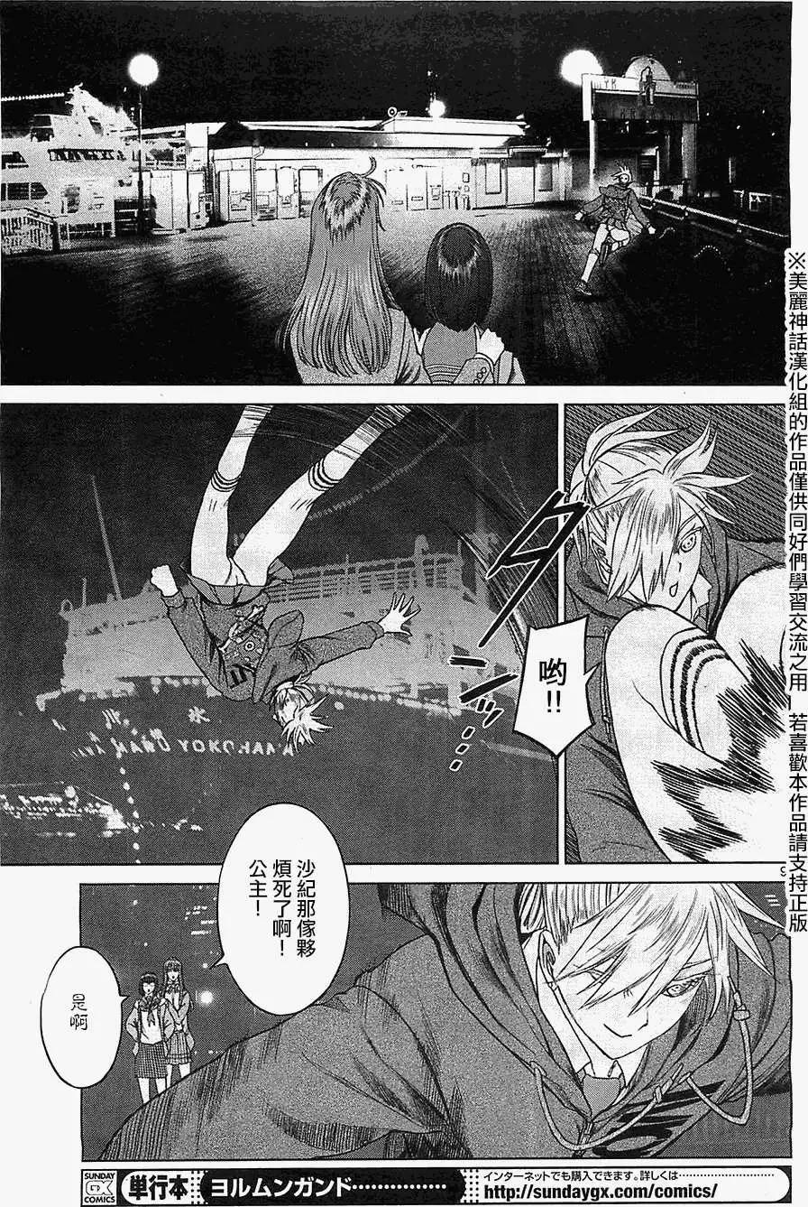 《强袭246》第23回 第9页