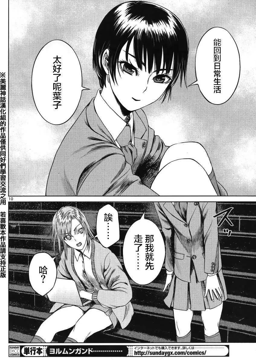 《强袭246》第26回 第10页