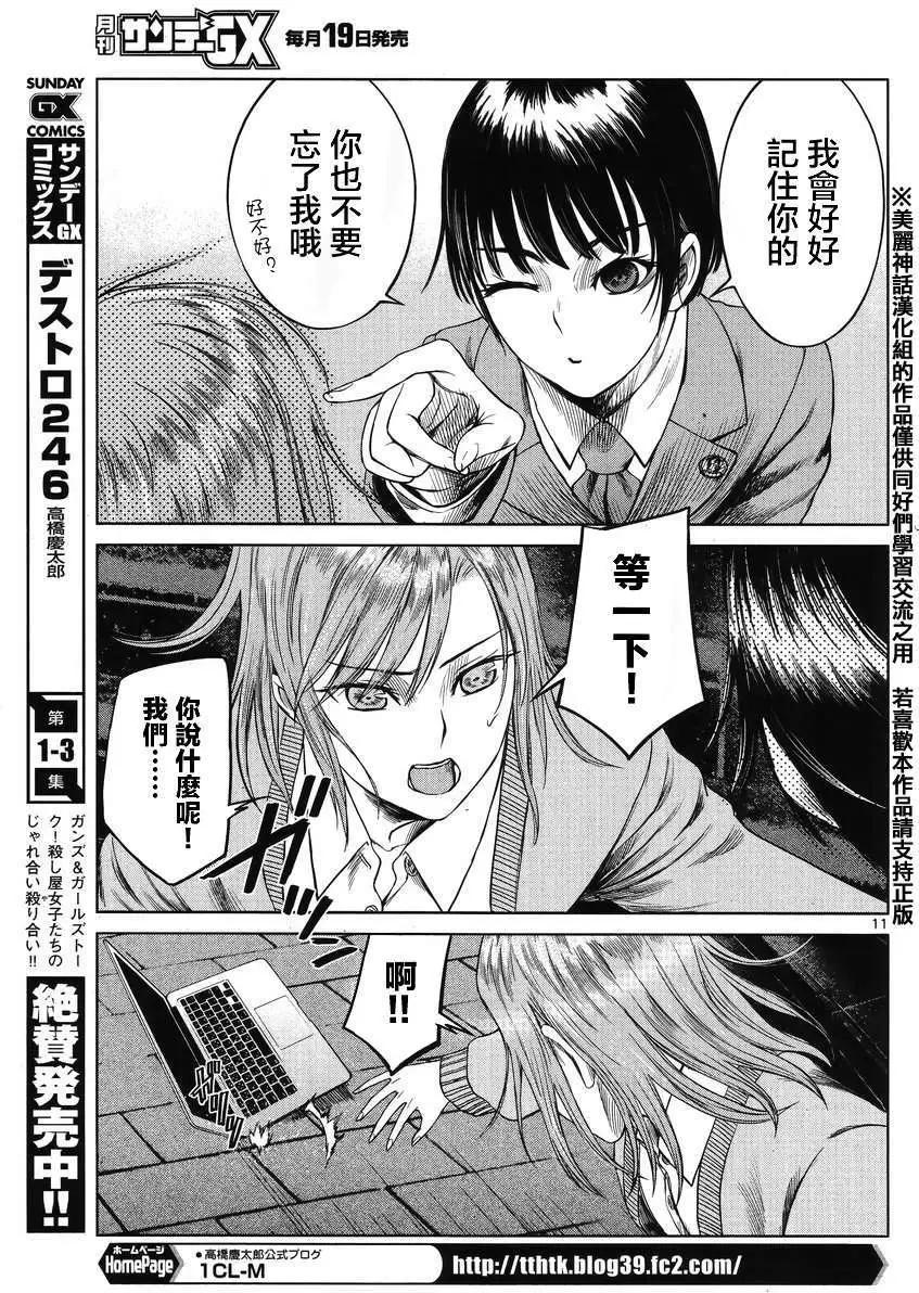 《强袭246》第26回 第11页
