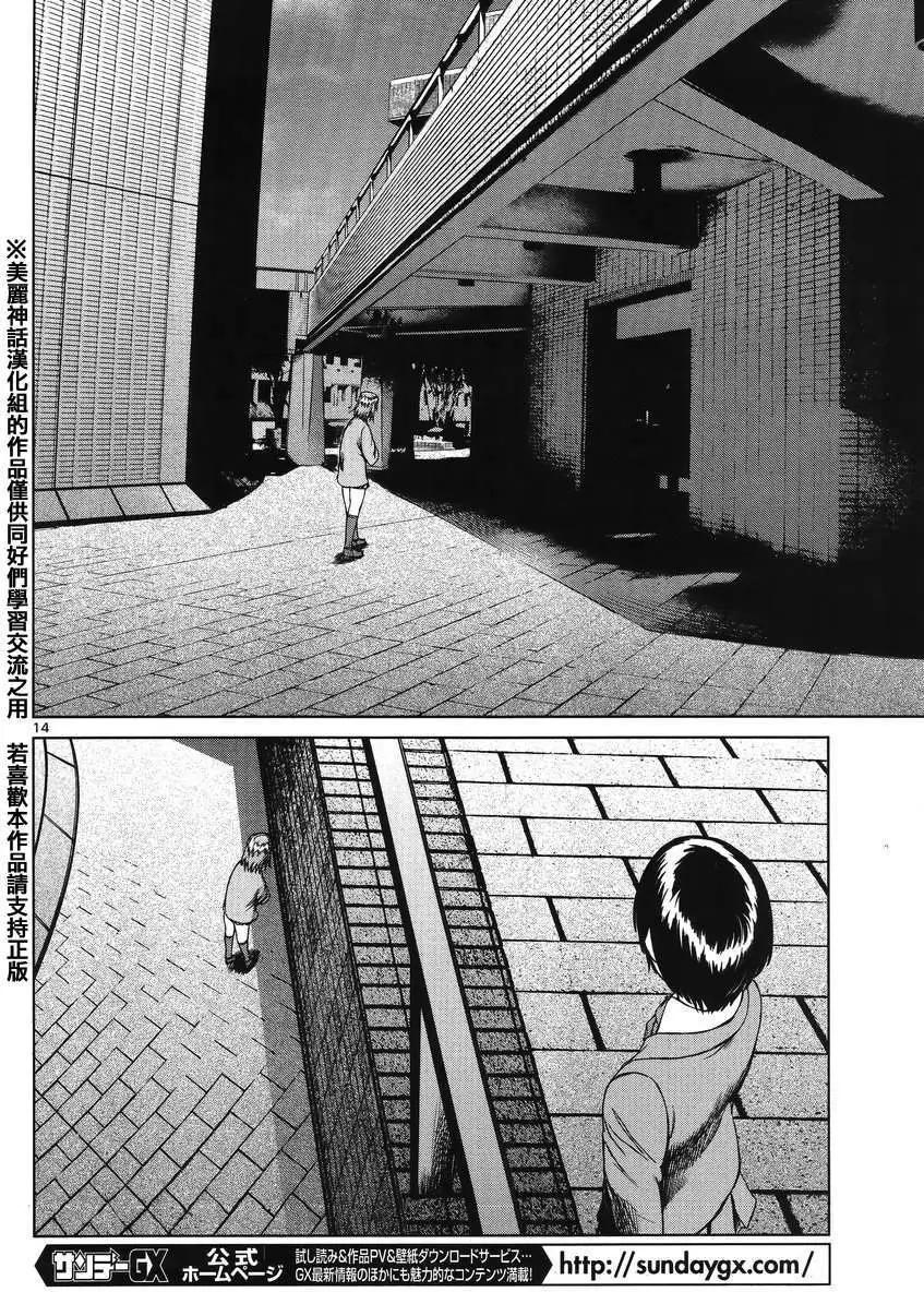 《强袭246》第26回 第14页