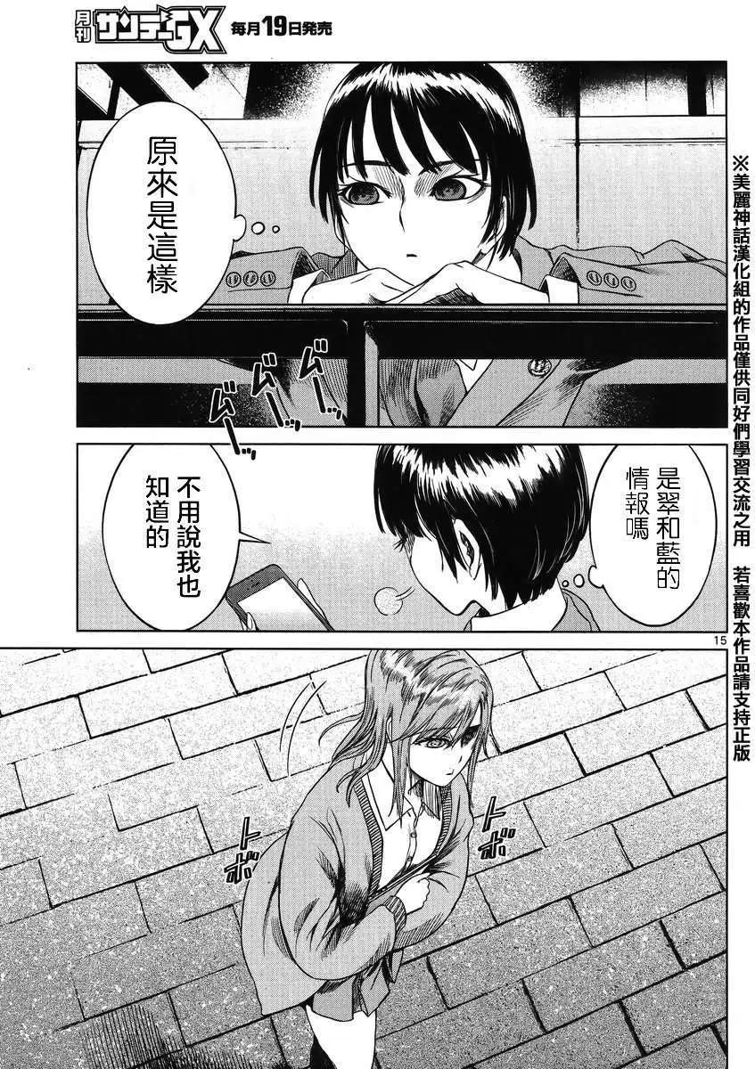 《强袭246》第26回 第15页