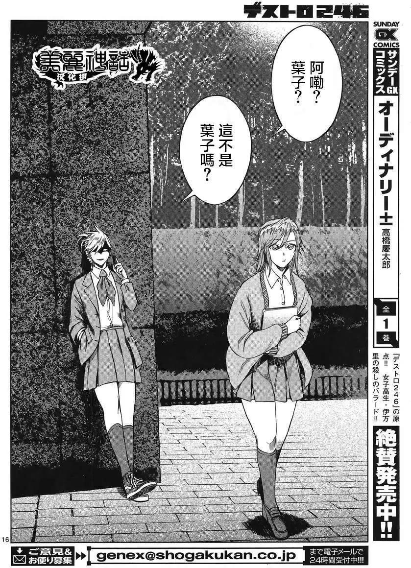《强袭246》第26回 第16页