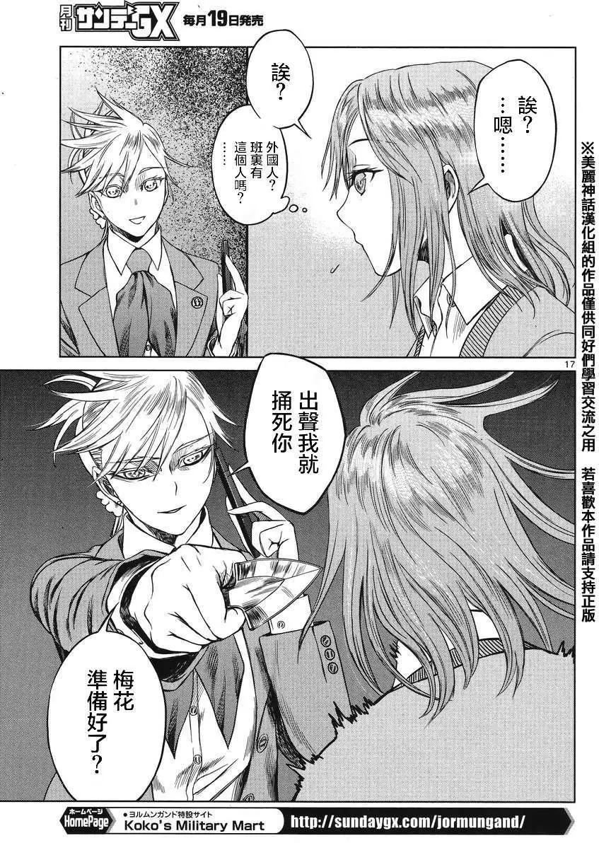 《强袭246》第26回 第17页
