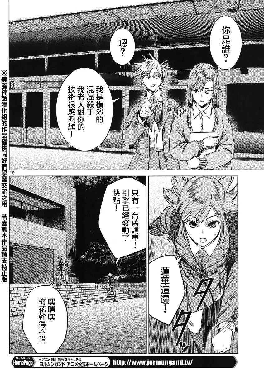 《强袭246》第26回 第18页