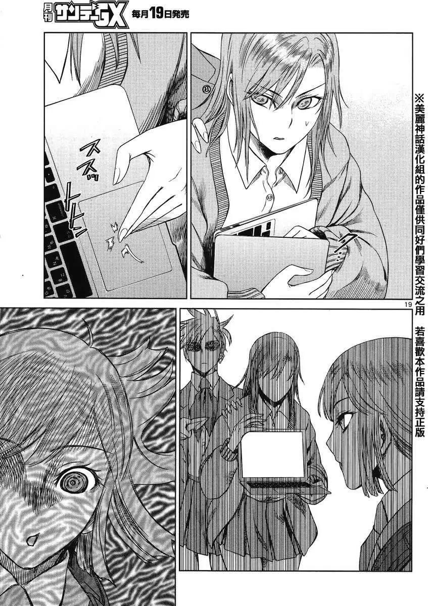 《强袭246》第26回 第19页