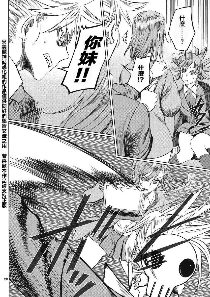 《强袭246》第26回 第20页