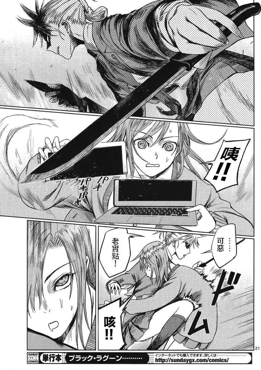 《强袭246》第26回 第21页