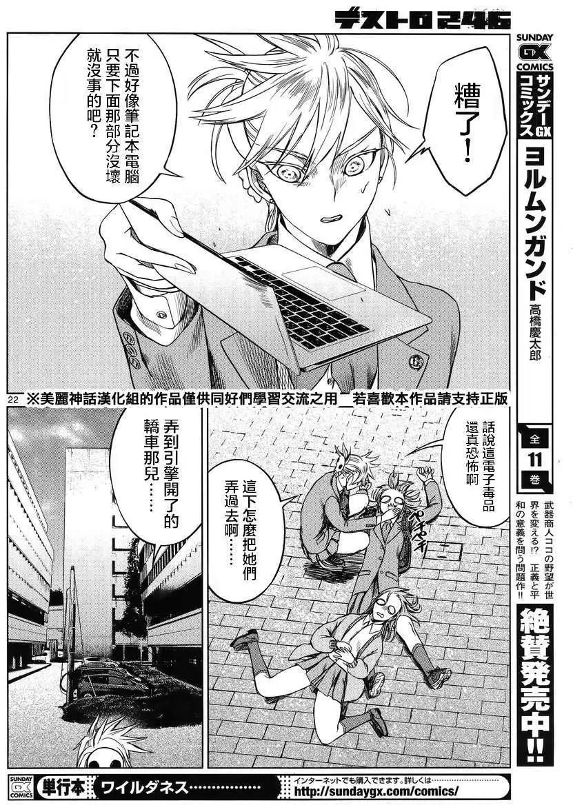 《强袭246》第26回 第22页