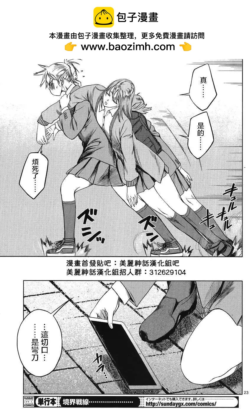 《强袭246》第26回 第23页
