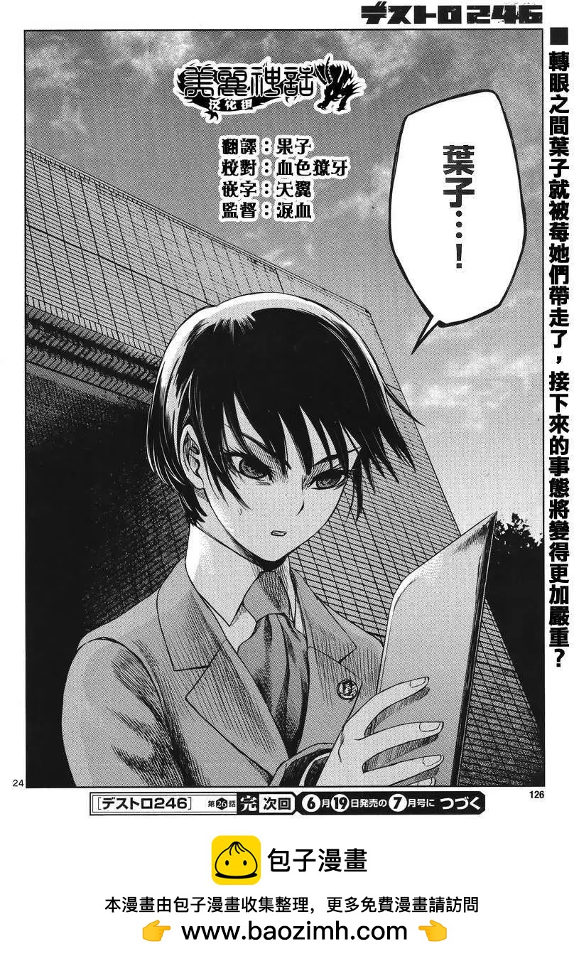 《强袭246》第26回 第24页