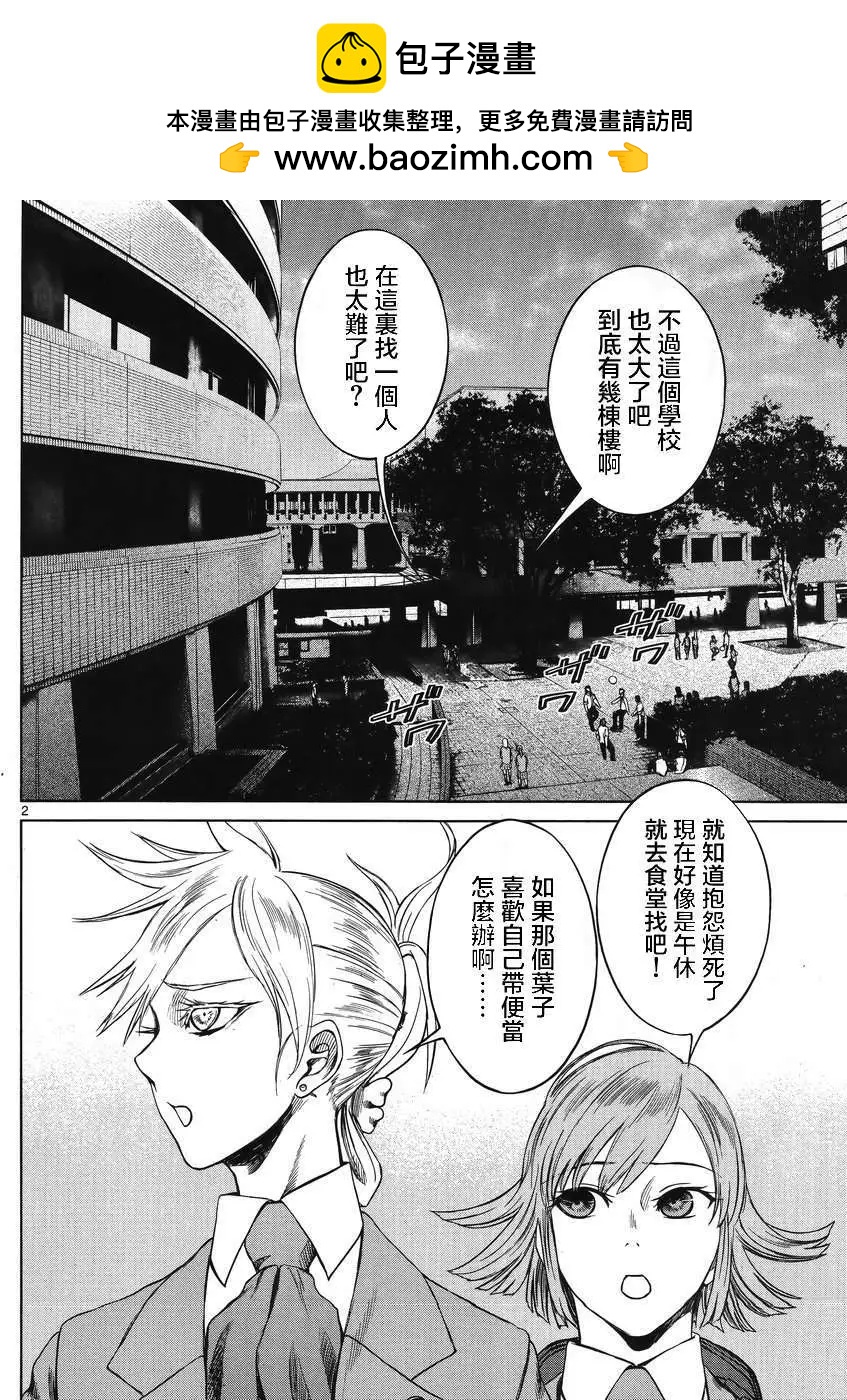 《强袭246》第26回 第2页