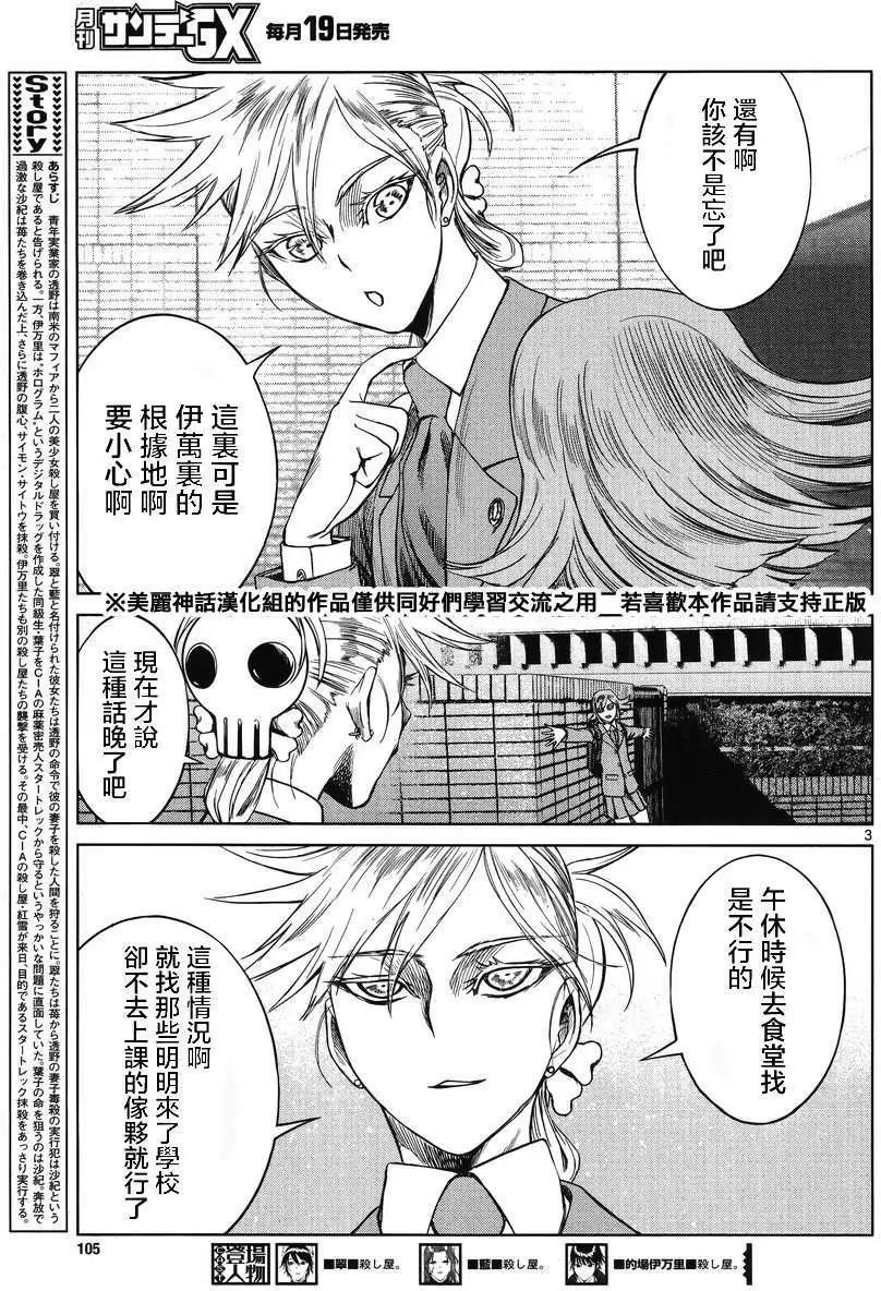 《强袭246》第26回 第3页