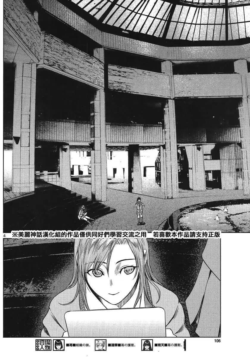 《强袭246》第26回 第4页