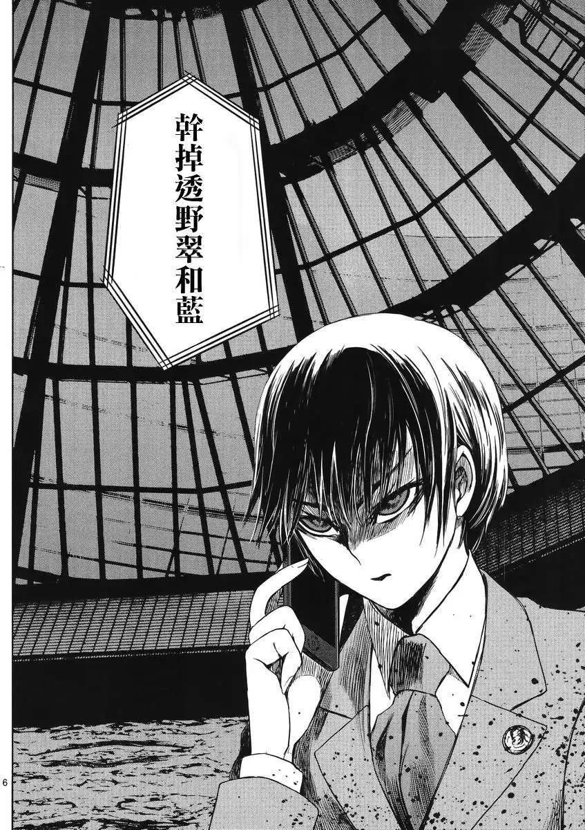 《强袭246》第26回 第6页