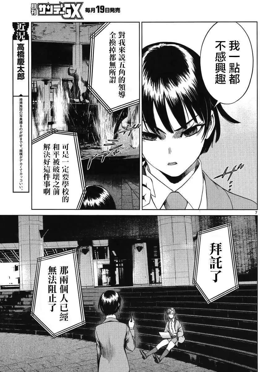 《强袭246》第26回 第7页