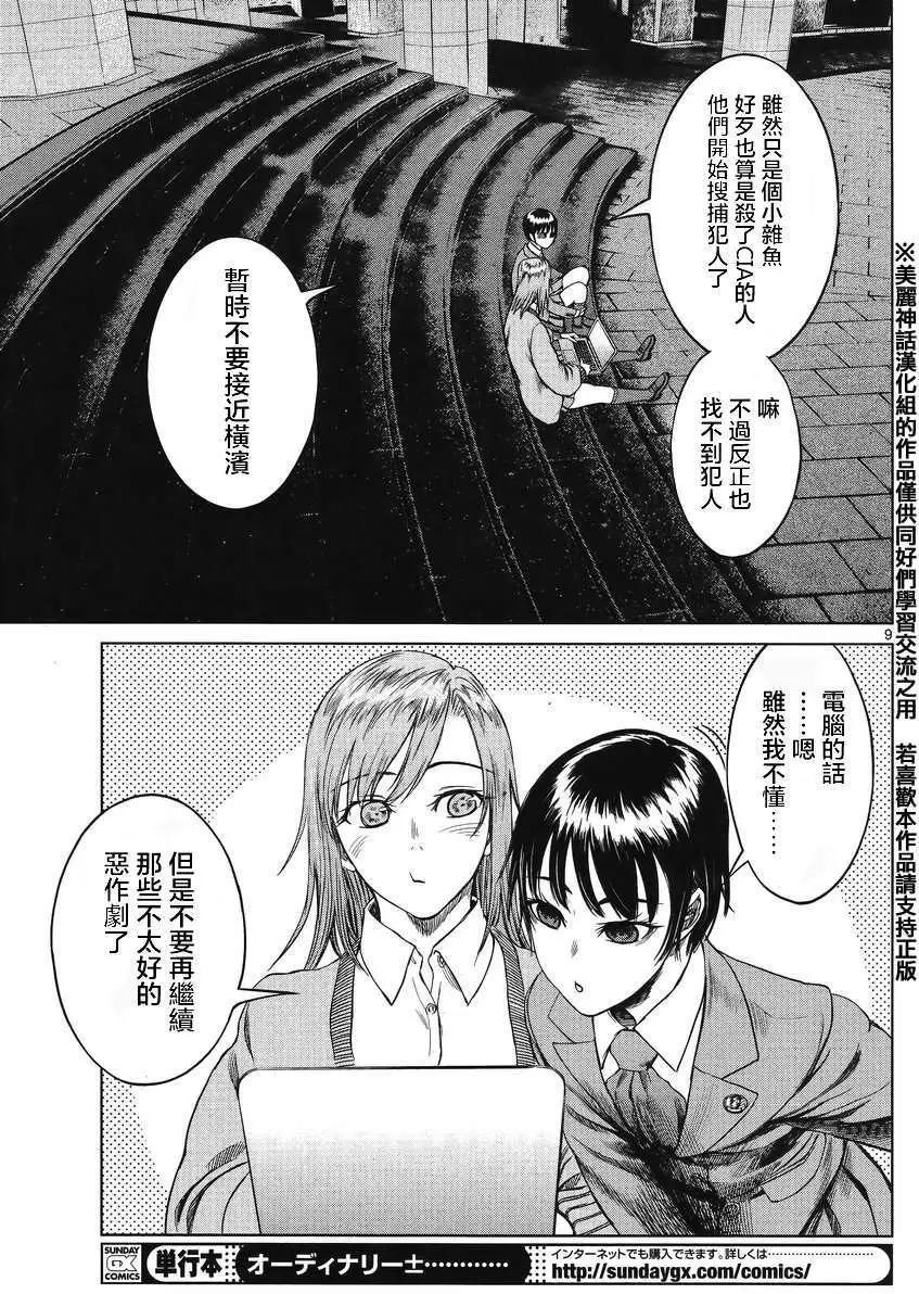 《强袭246》第26回 第9页