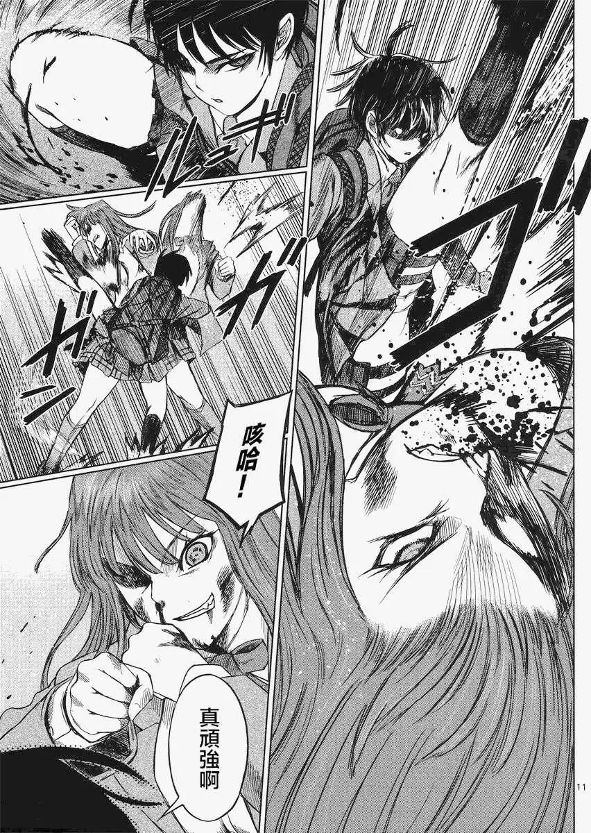 《强袭246》第28回 第11页
