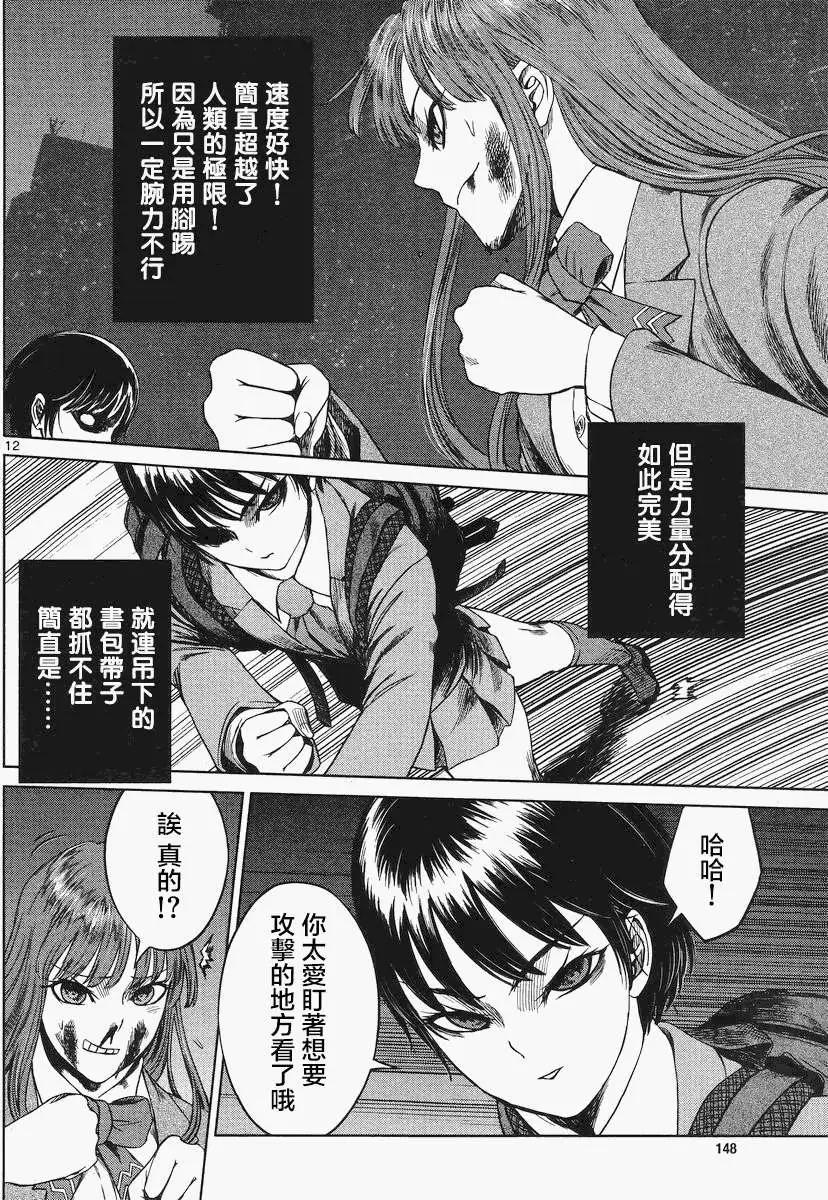 《强袭246》第28回 第12页