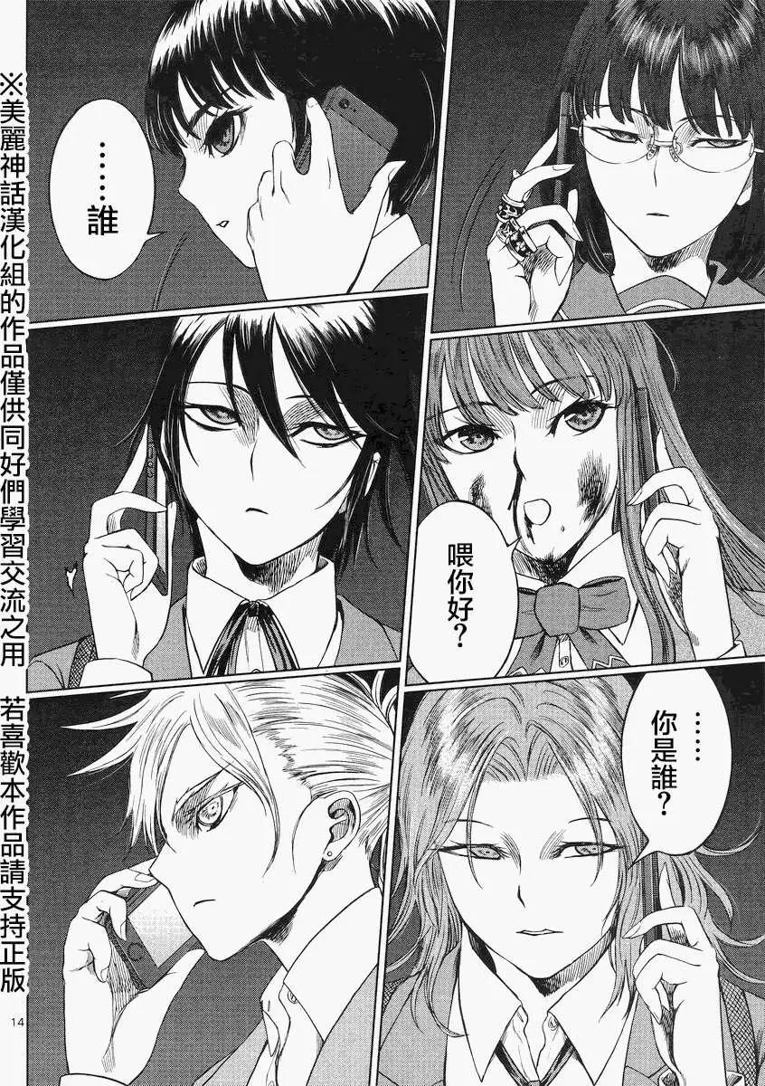 《强袭246》第28回 第14页