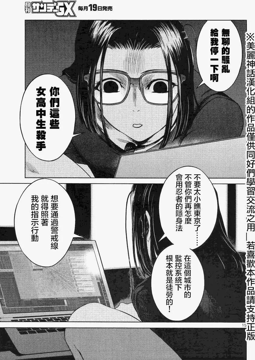 《强袭246》第28回 第15页
