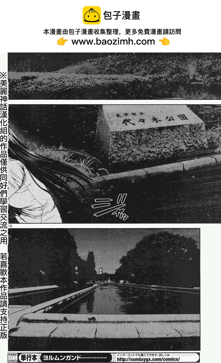 《强袭246》第28回 第16页