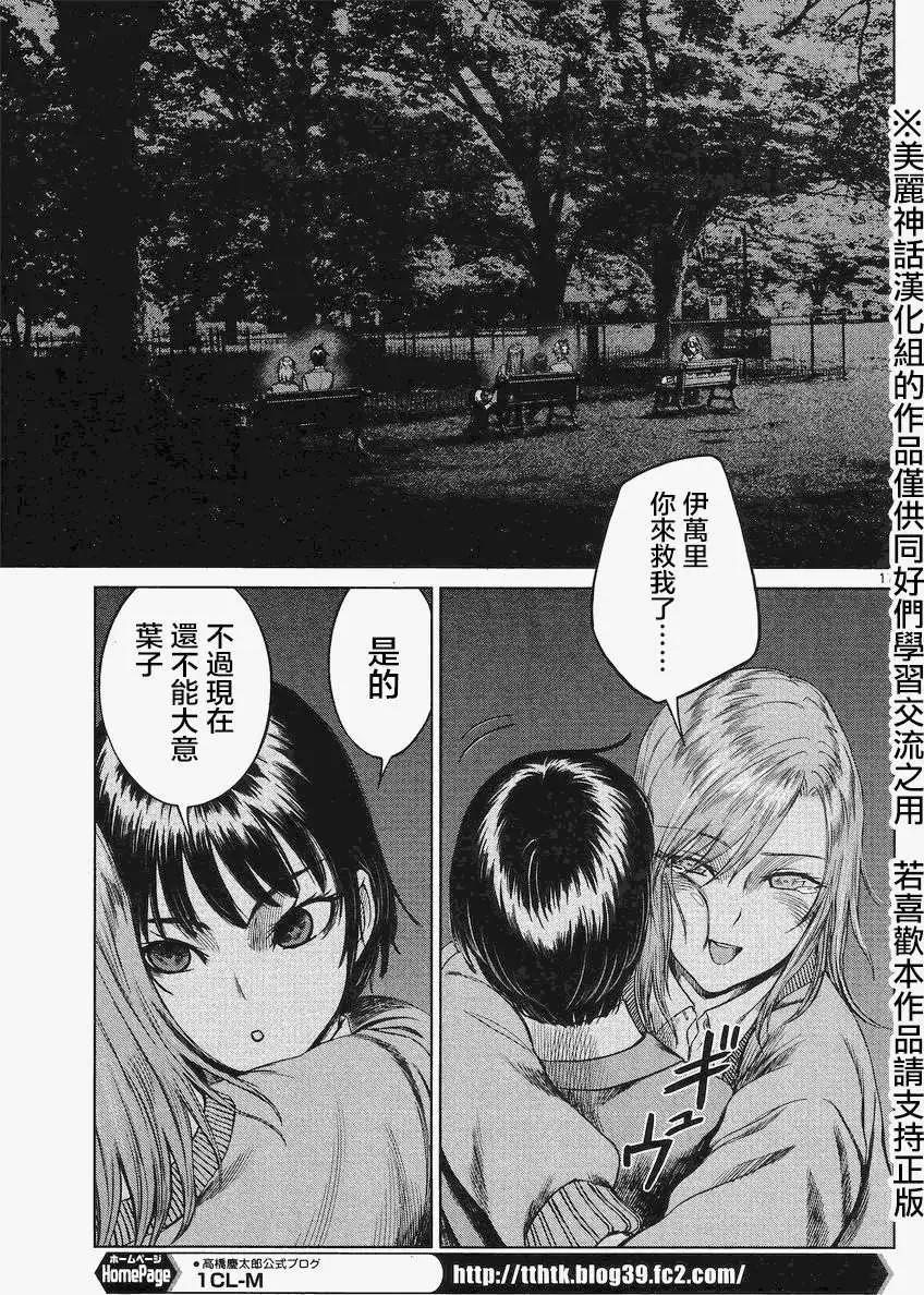 《强袭246》第28回 第17页