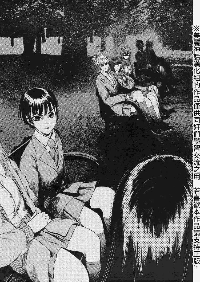《强袭246》第28回 第19页