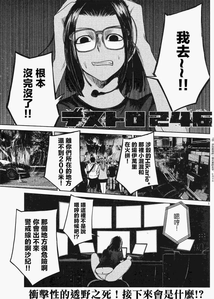 《强袭246》第28回 第1页