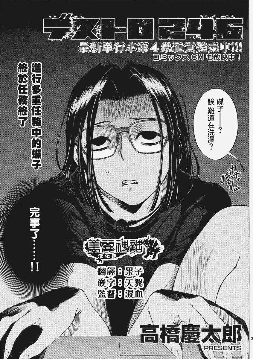 《强袭246》第28回 第3页