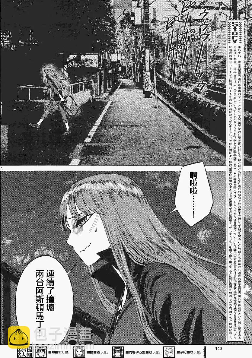 《强袭246》第28回 第4页