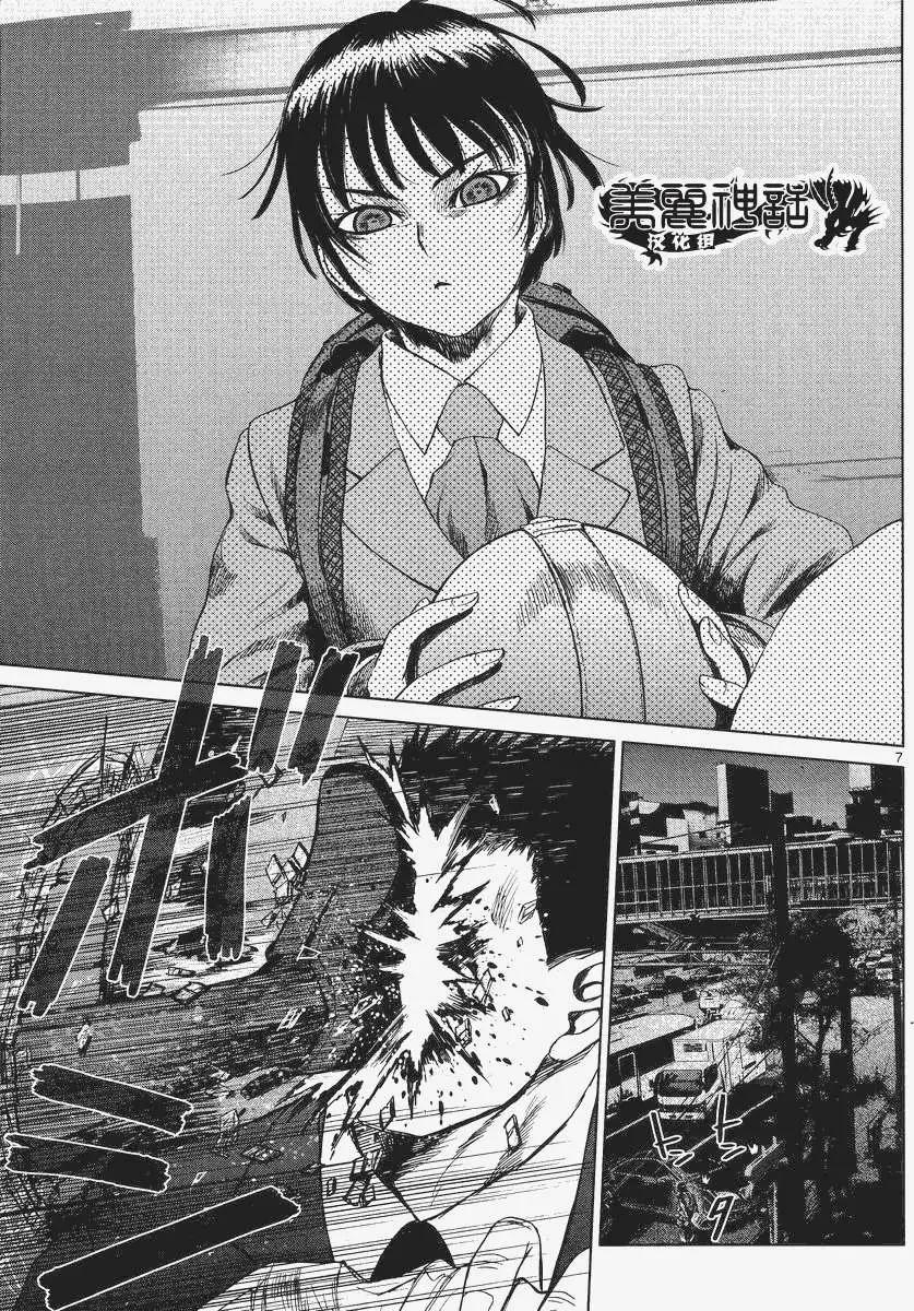 《强袭246》第28回 第7页