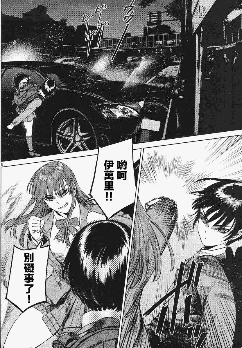 《强袭246》第28回 第8页