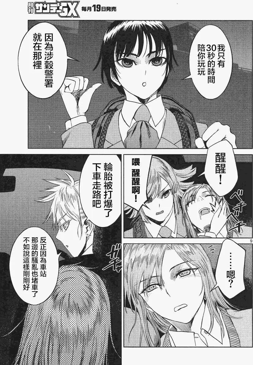《强袭246》第28回 第9页