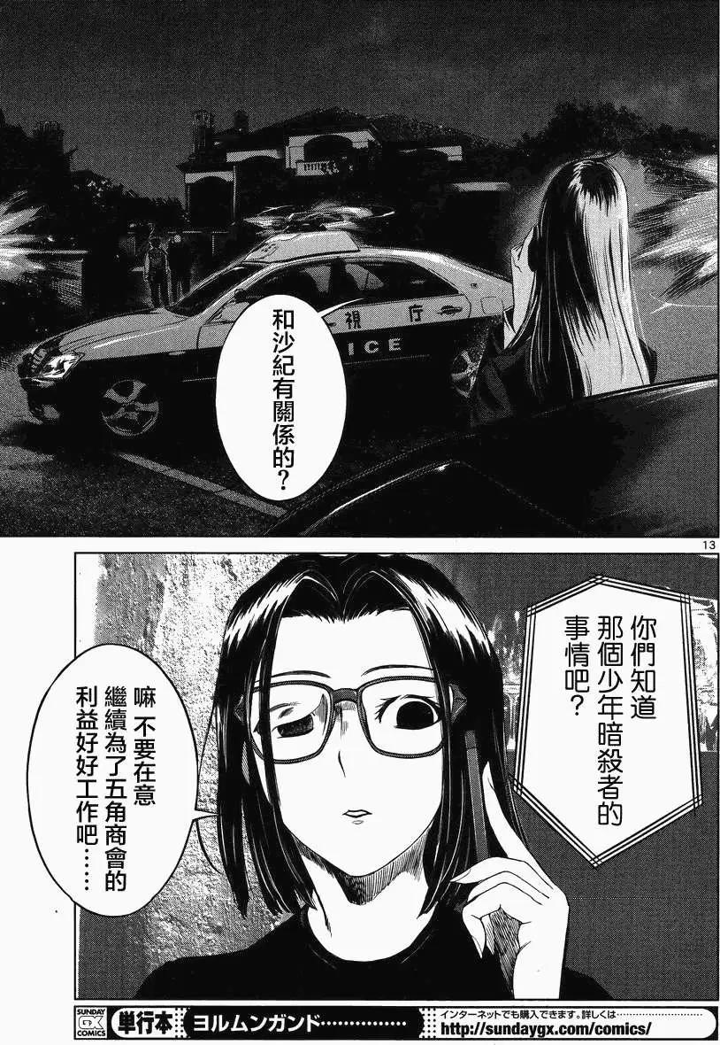《强袭246》第25回 第11页