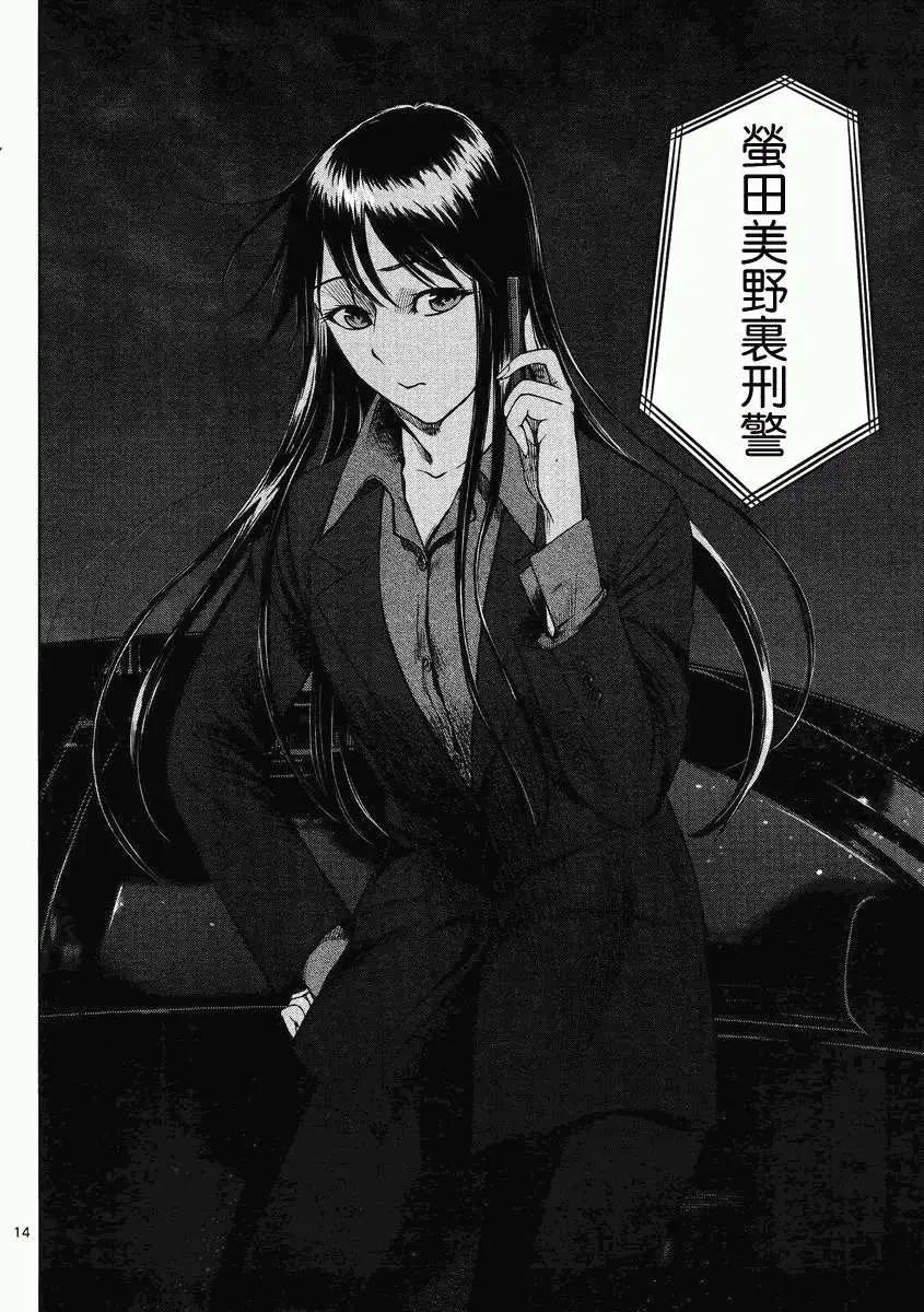 《强袭246》第25回 第12页