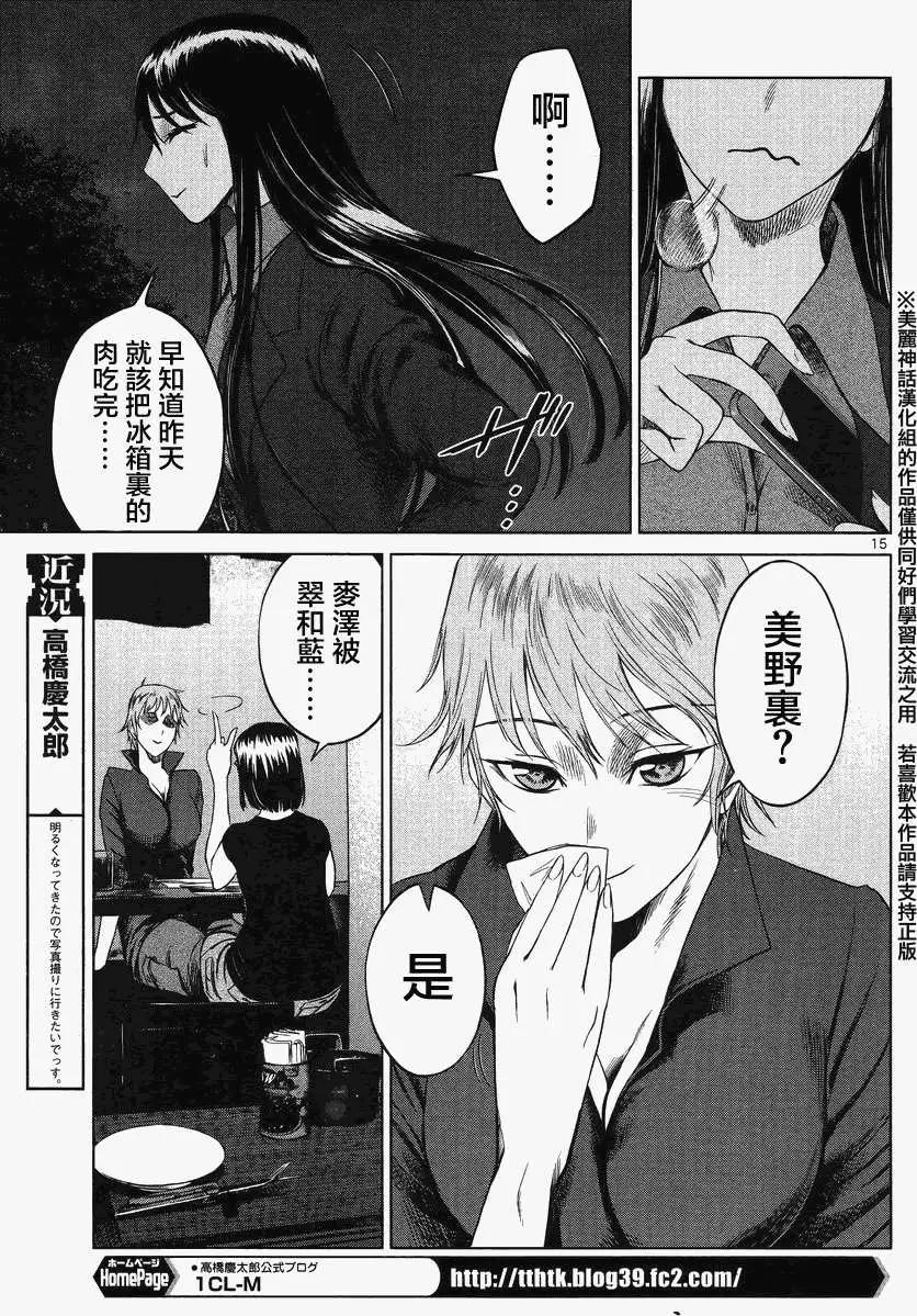 《强袭246》第25回 第13页