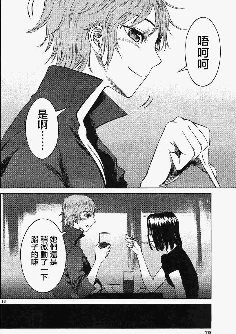 《强袭246》第25回 第14页