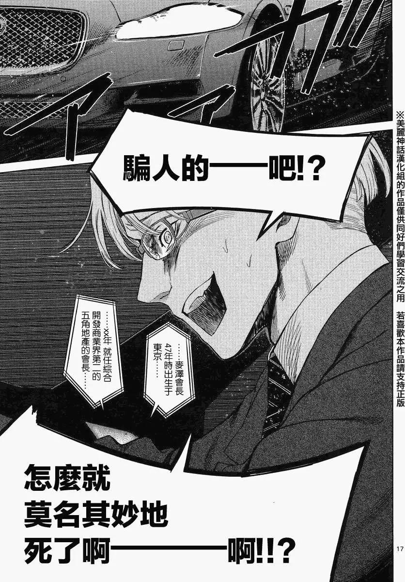 《强袭246》第25回 第15页