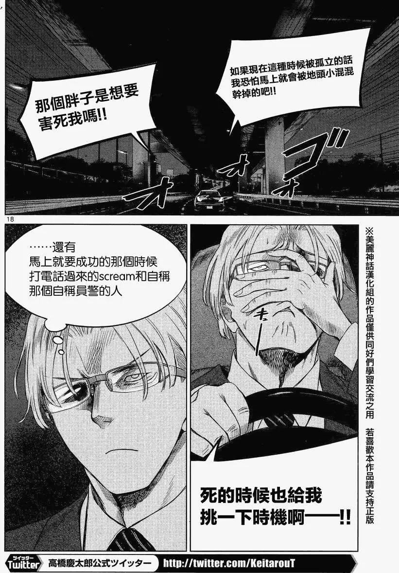 《强袭246》第25回 第16页