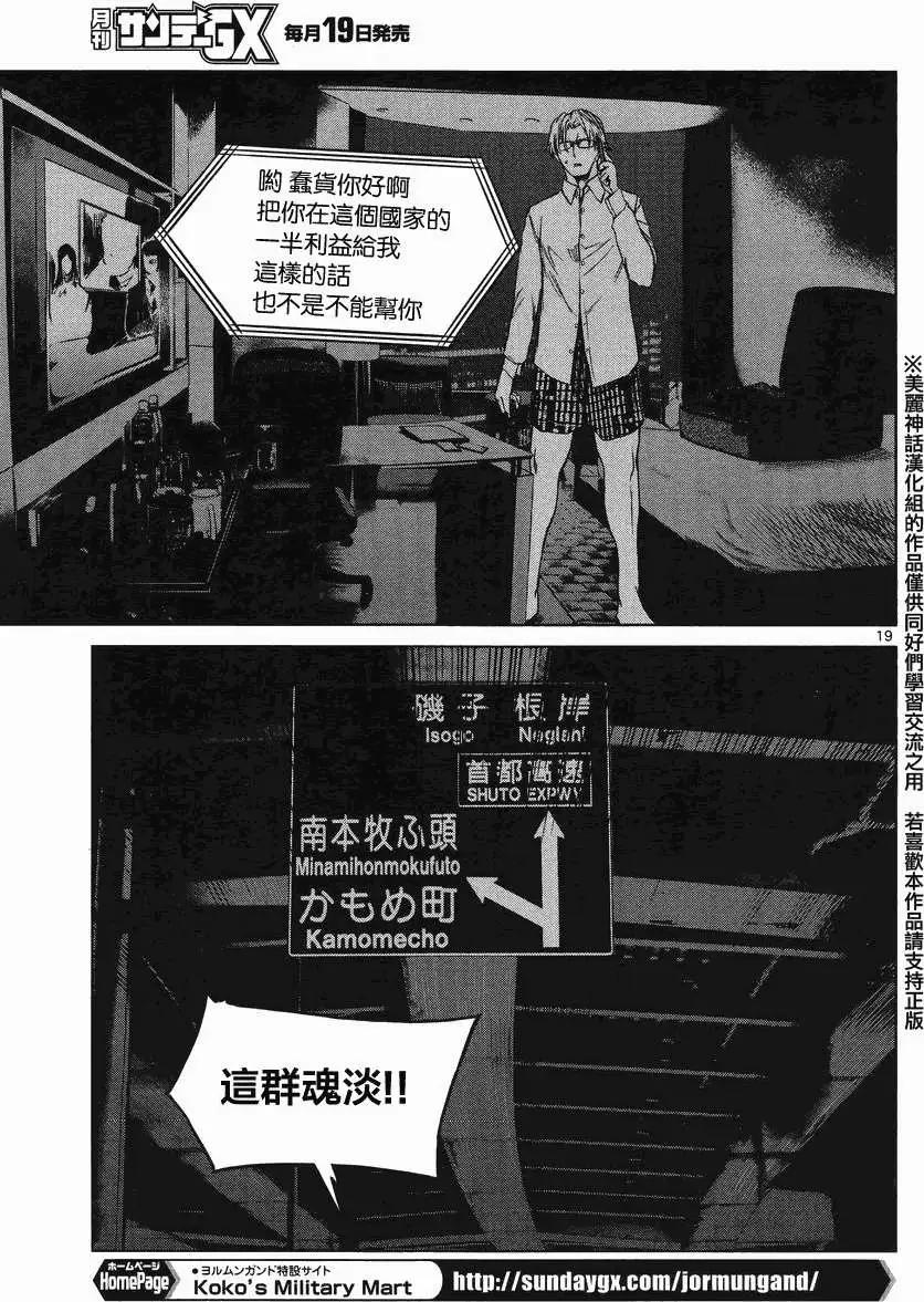 《强袭246》第25回 第17页
