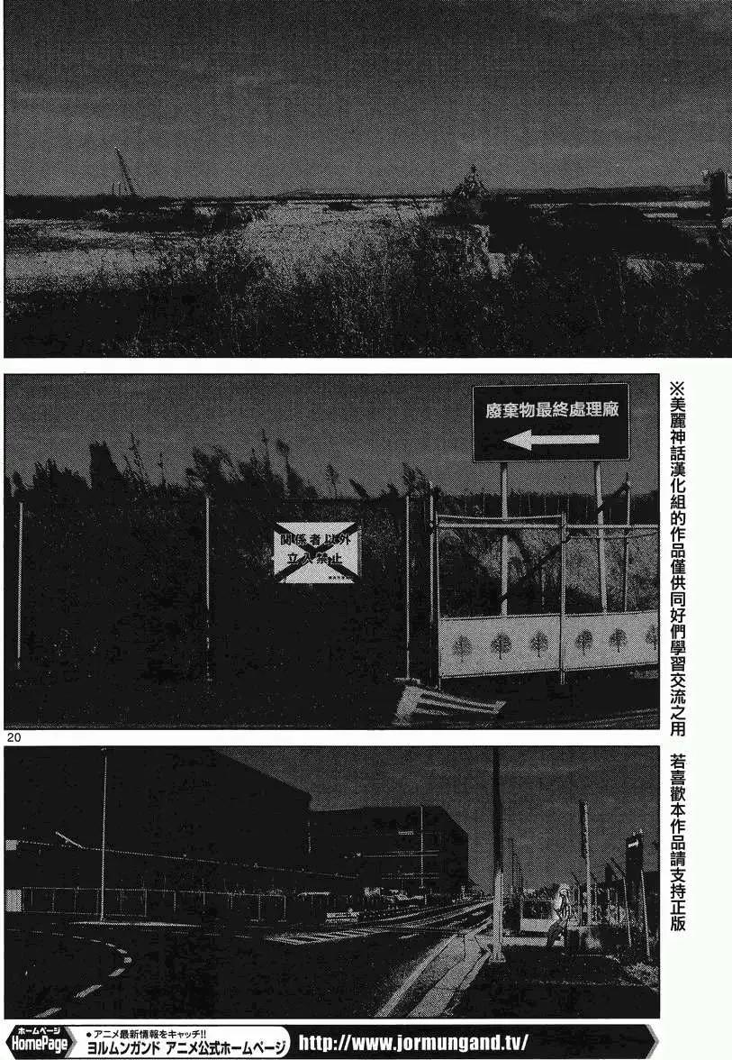 《强袭246》第25回 第18页