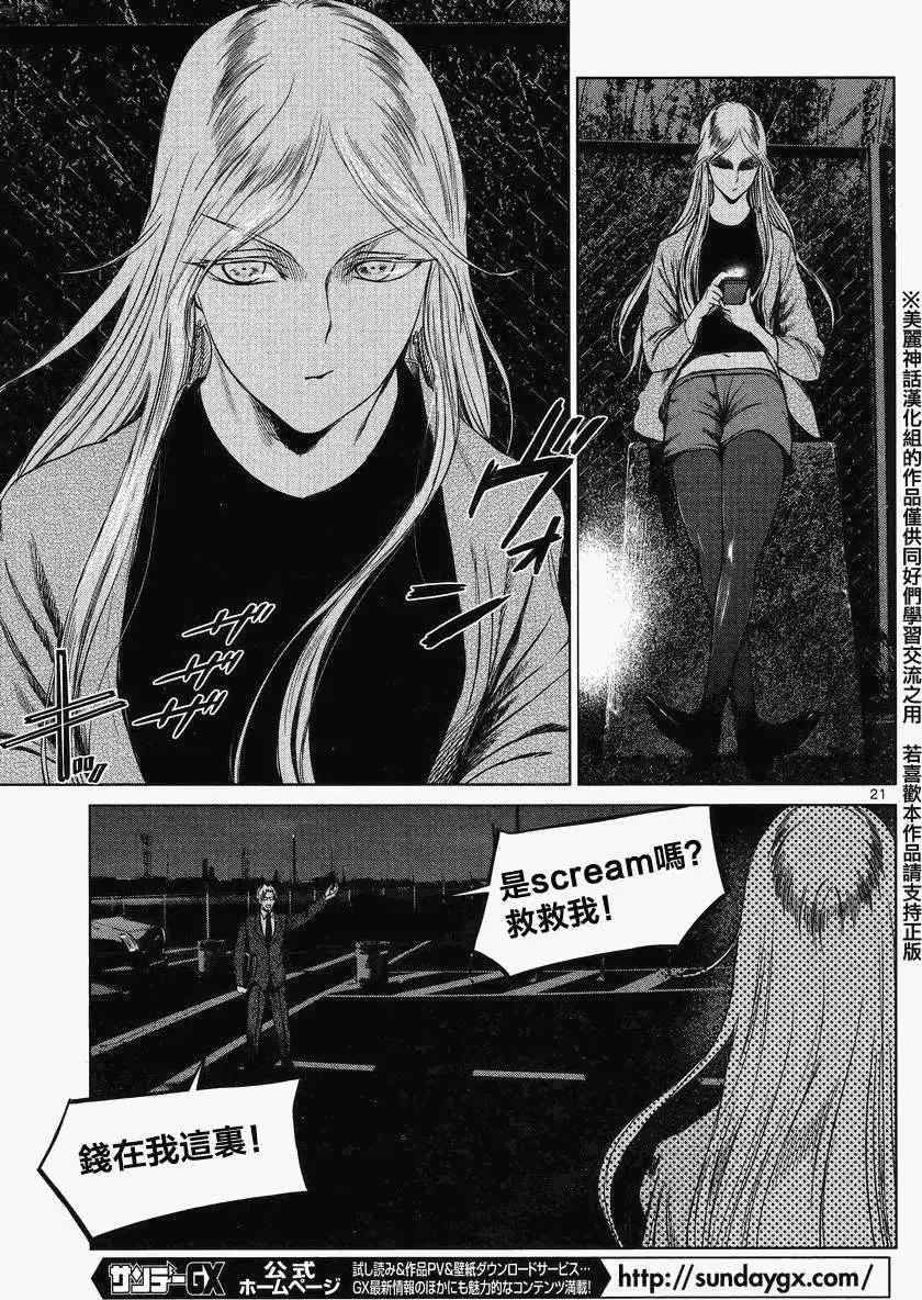 《强袭246》第25回 第19页