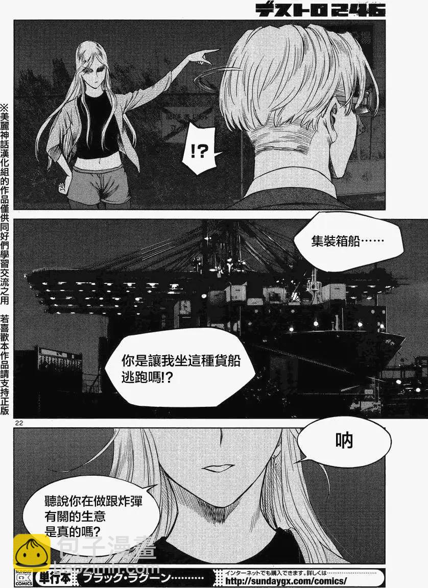《强袭246》第25回 第20页