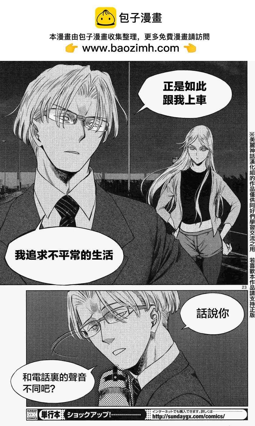 《强袭246》第25回 第21页