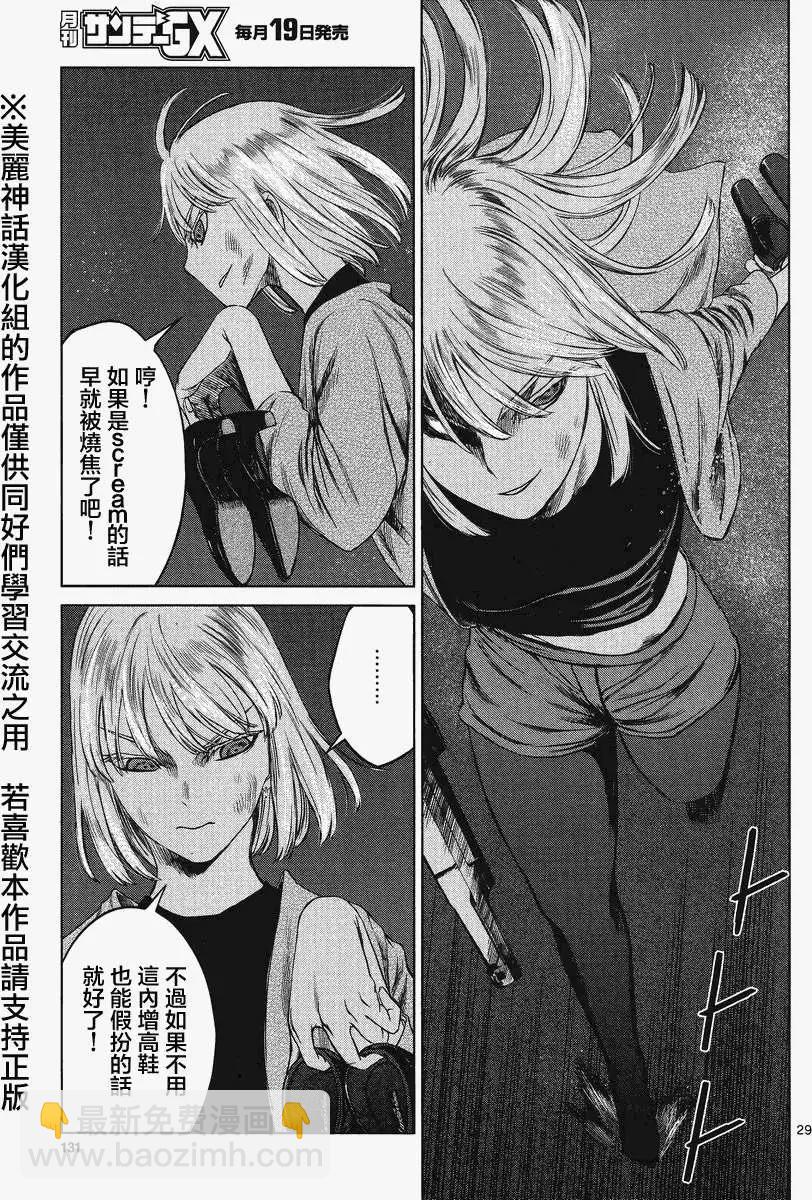 《强袭246》第25回 第26页