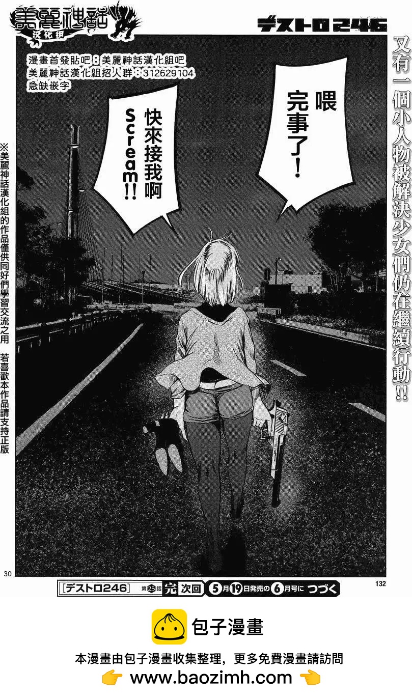 《强袭246》第25回 第27页